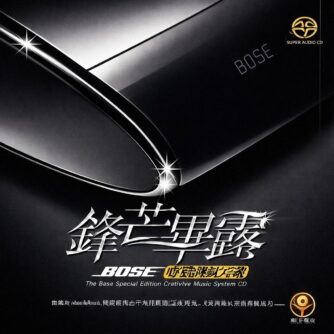 Bose Professional Test Of Speakers