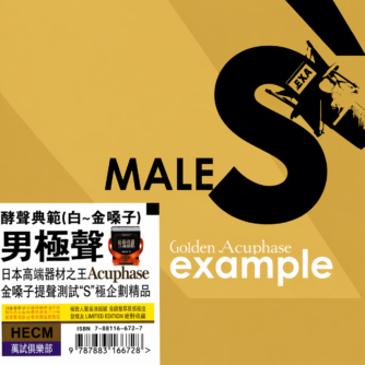 Accuphase - Male Golden Example